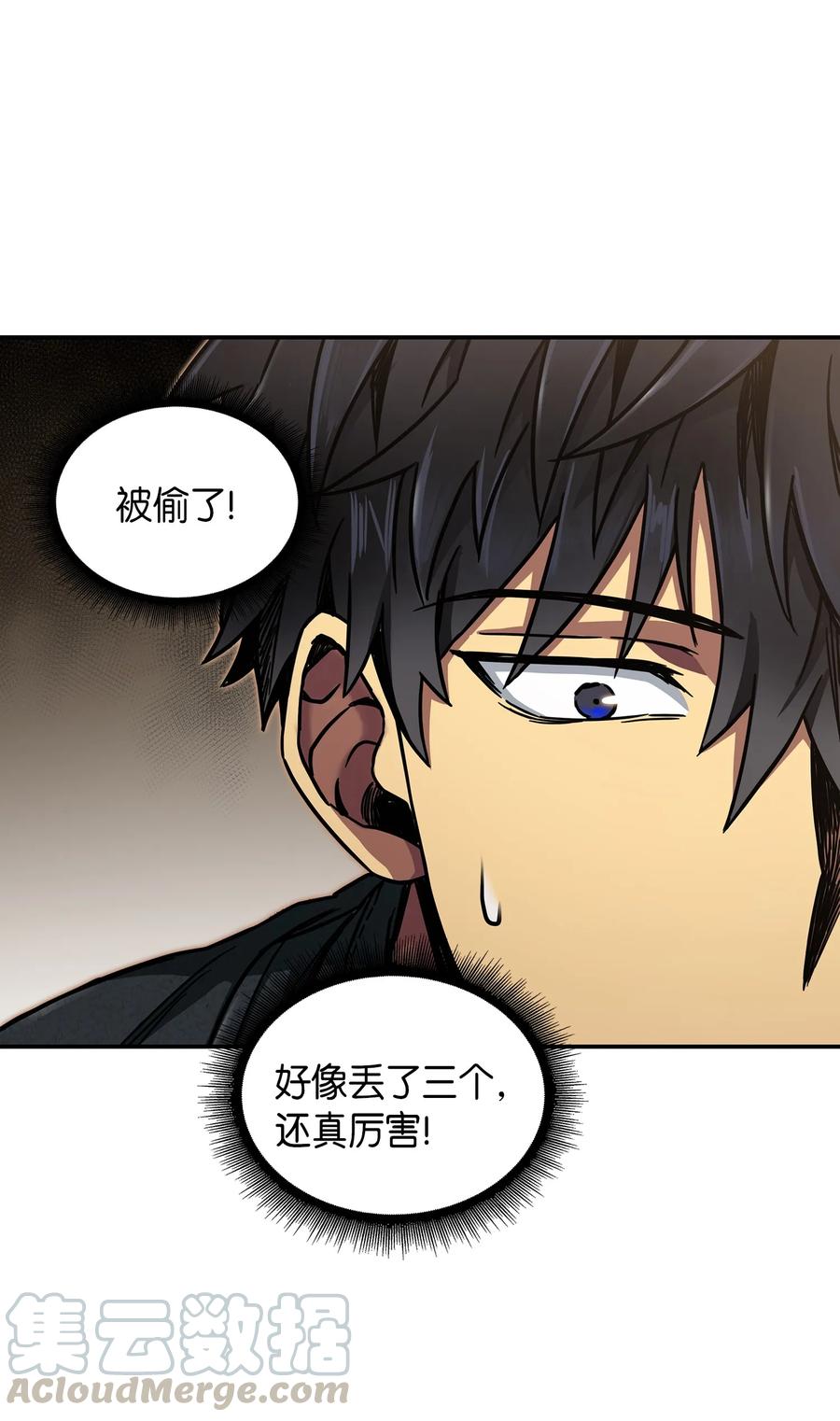 《我独自盗墓》047 宝物被盗 第33页