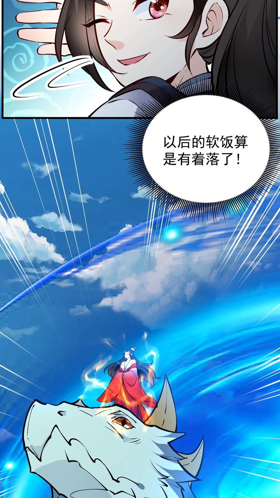 这个反派有点良心，但是不多！ 第47话 常昆 第30页