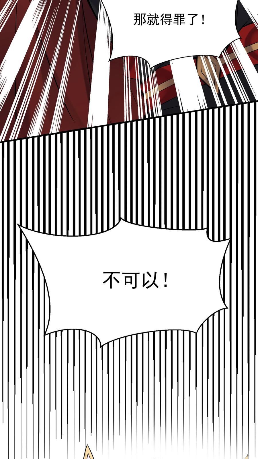 这个反派有点良心，但是不多！ 第47话 常昆 第26页