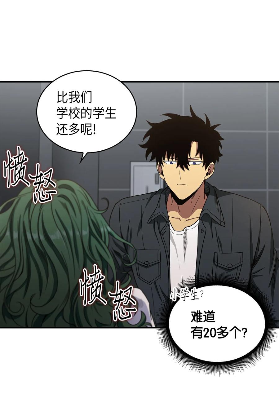 《我独自盗墓》047 宝物被盗 第54页