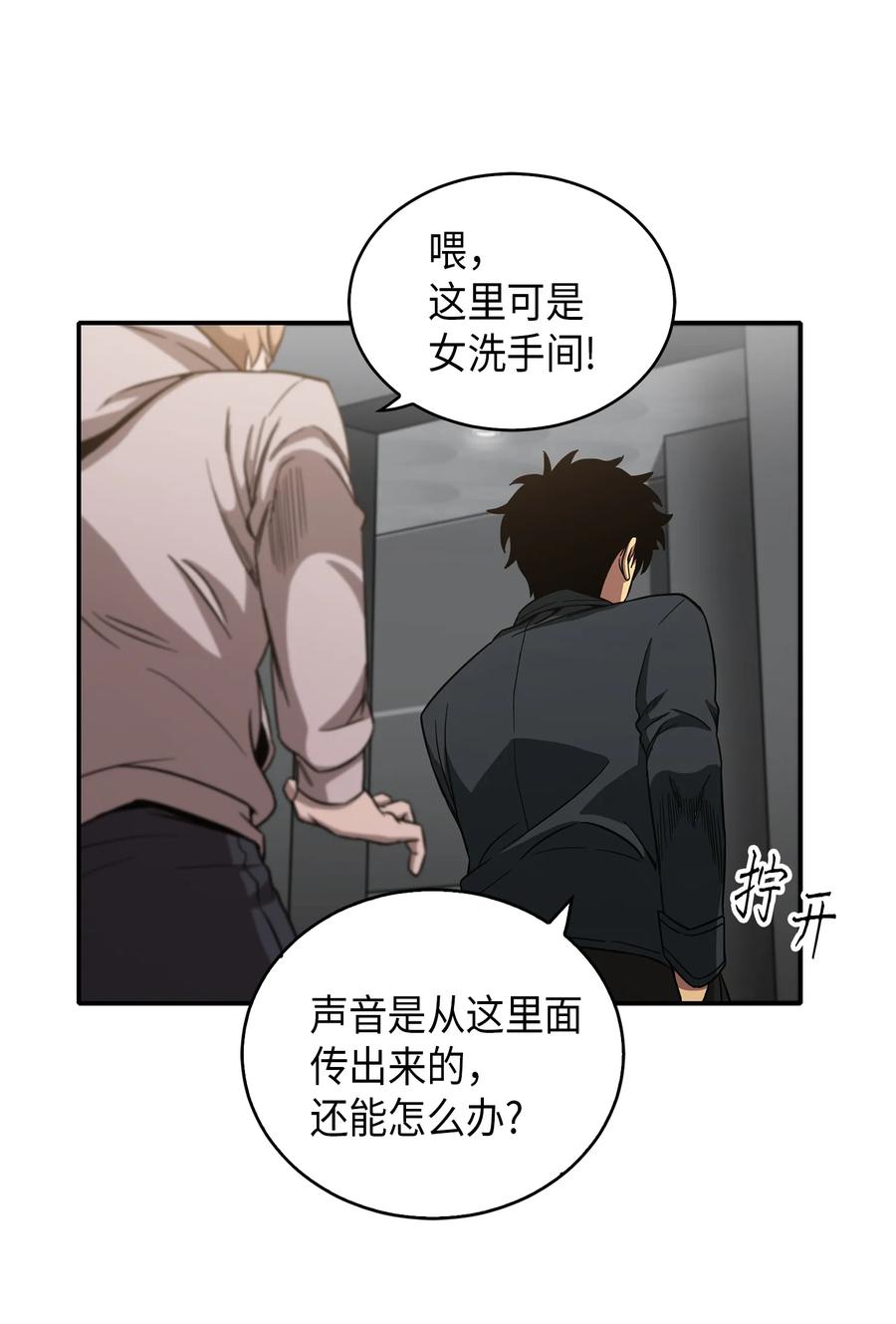 《我独自盗墓》047 宝物被盗 第38页