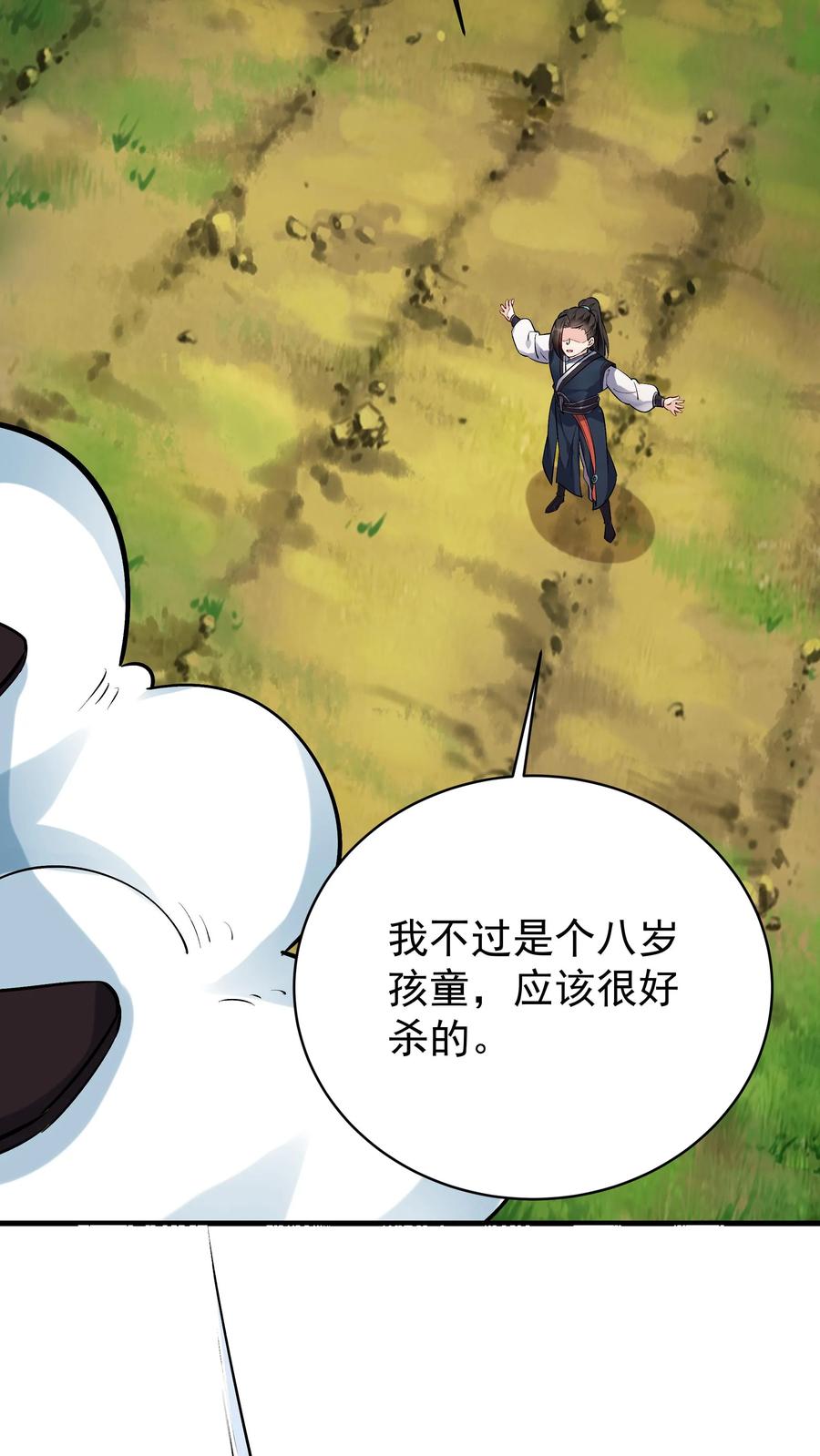这个反派有点良心，但是不多！ 第47话 常昆 第24页