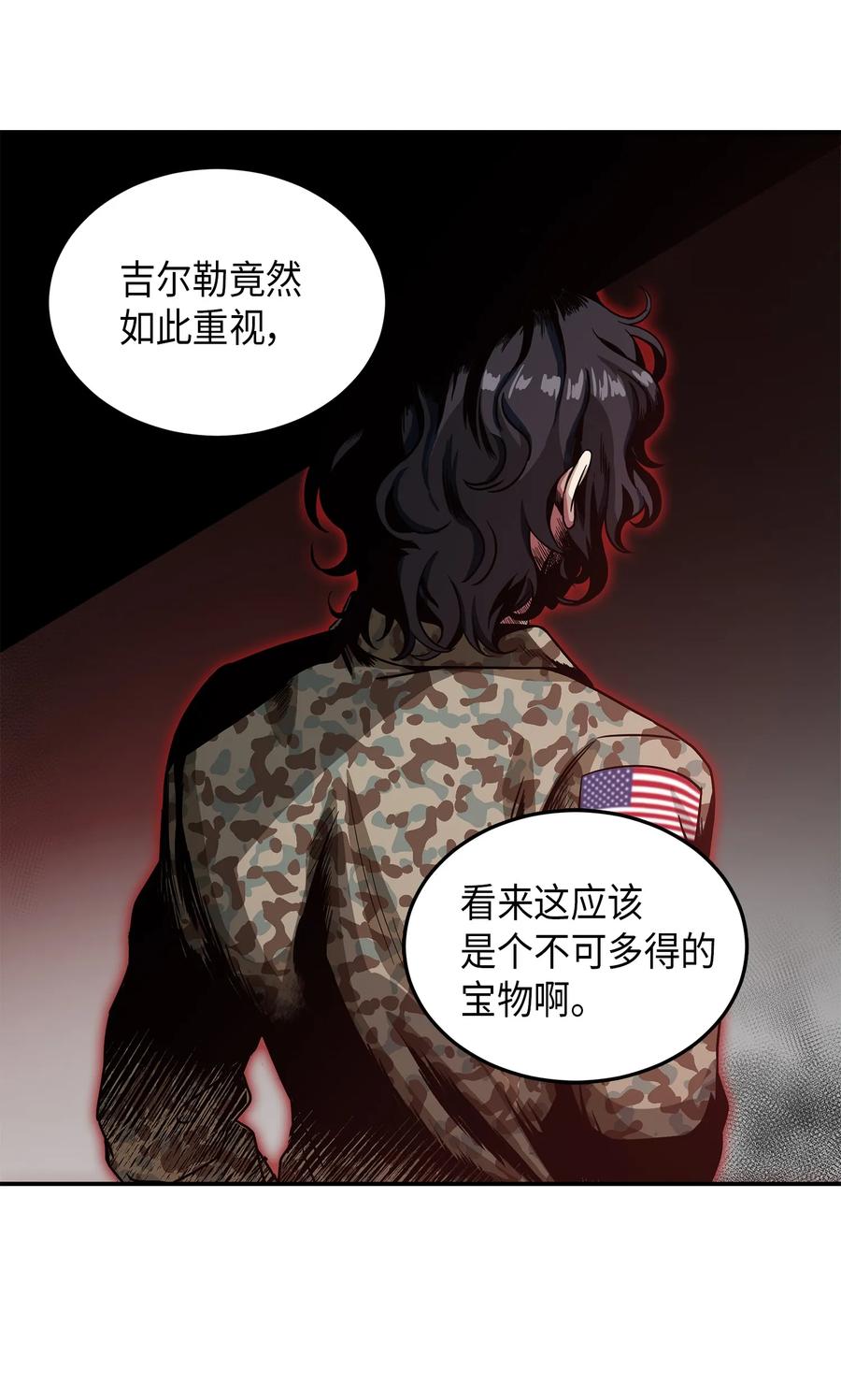 《我独自盗墓》047 宝物被盗 第58页