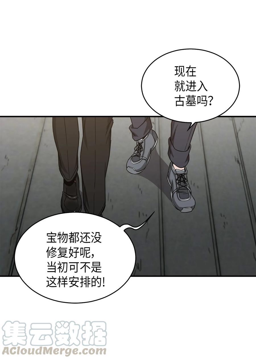《我独自盗墓》047 宝物被盗 第78页
