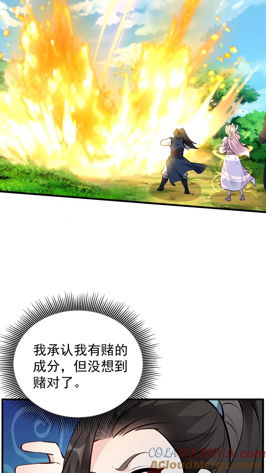 这个反派有点良心，但是不多！ 第47话 常昆 第29页