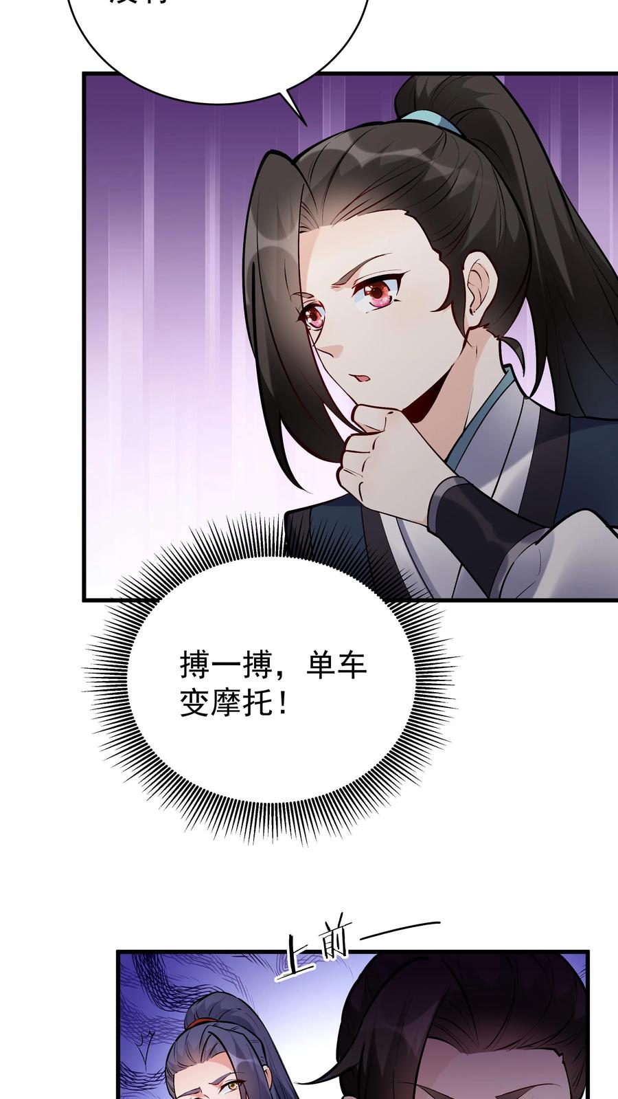这个反派有点良心，但是不多！ 第47话 常昆 第16页