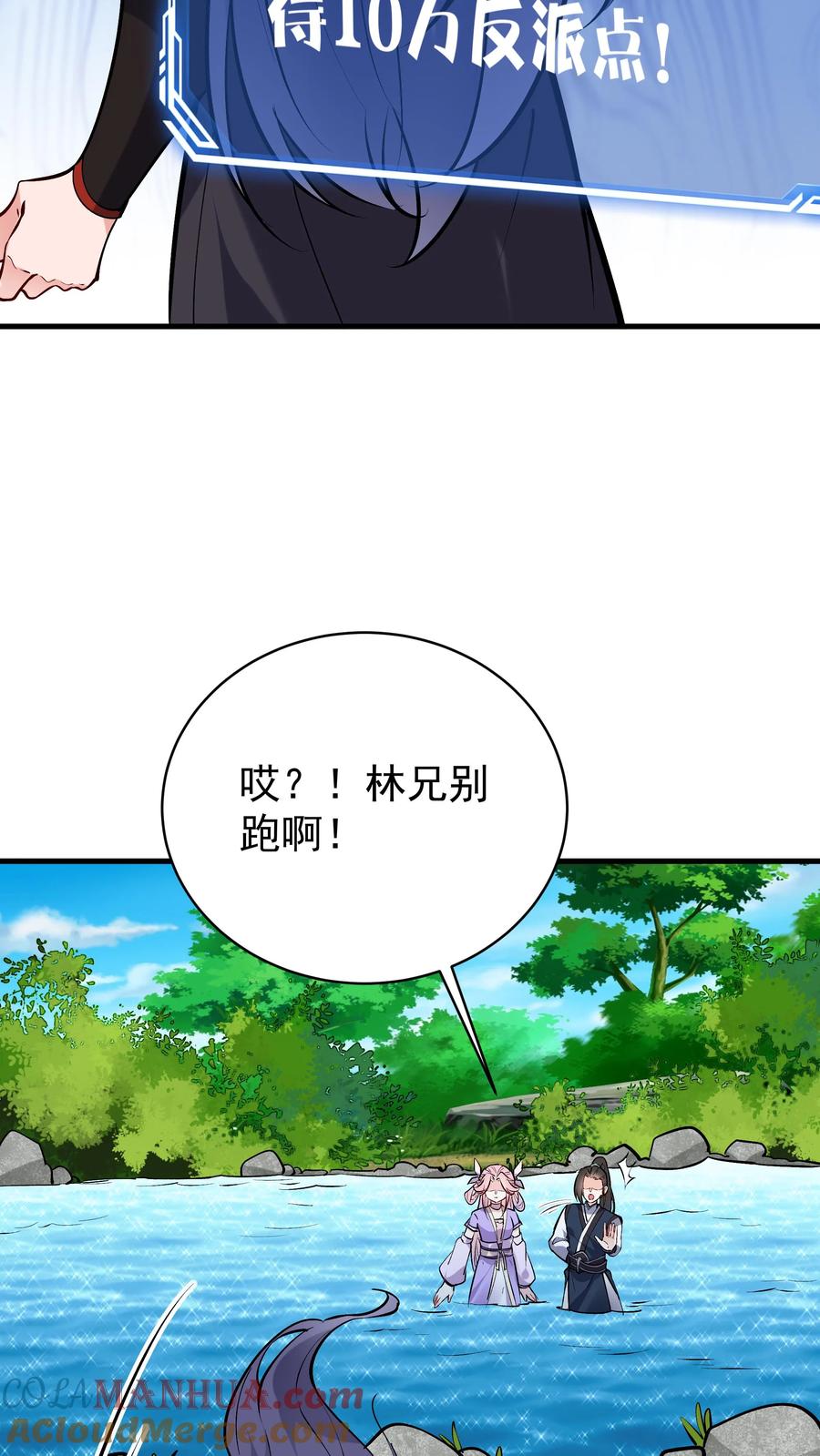这个反派有点良心，但是不多！ 第47话 常昆 第5页