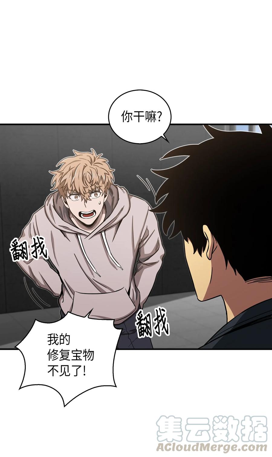 《我独自盗墓》047 宝物被盗 第29页