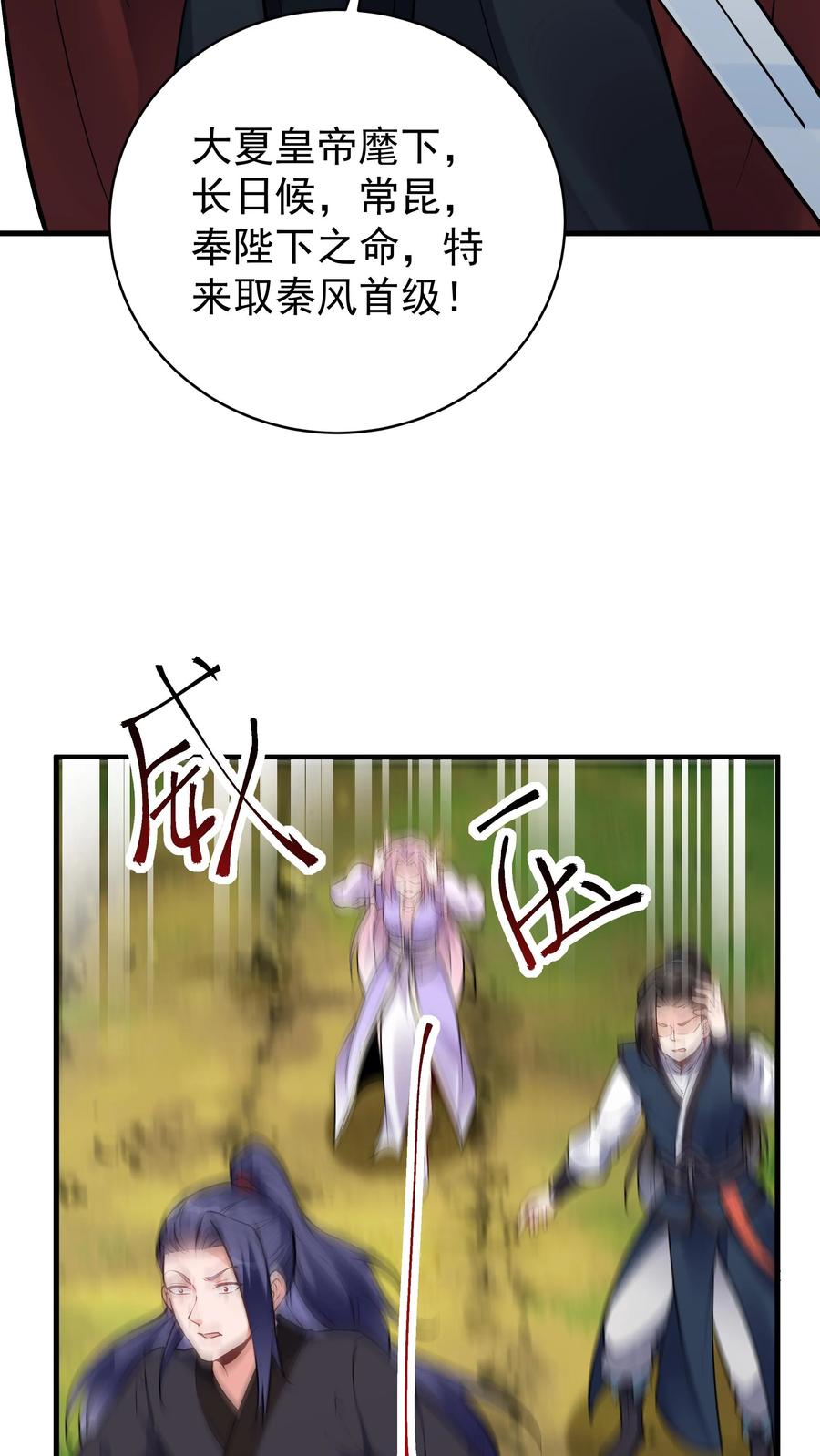 这个反派有点良心，但是不多！ 第47话 常昆 第12页