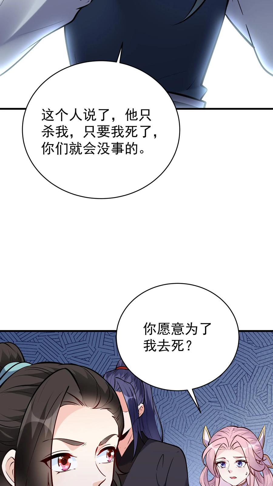 这个反派有点良心，但是不多！ 第47话 常昆 第22页