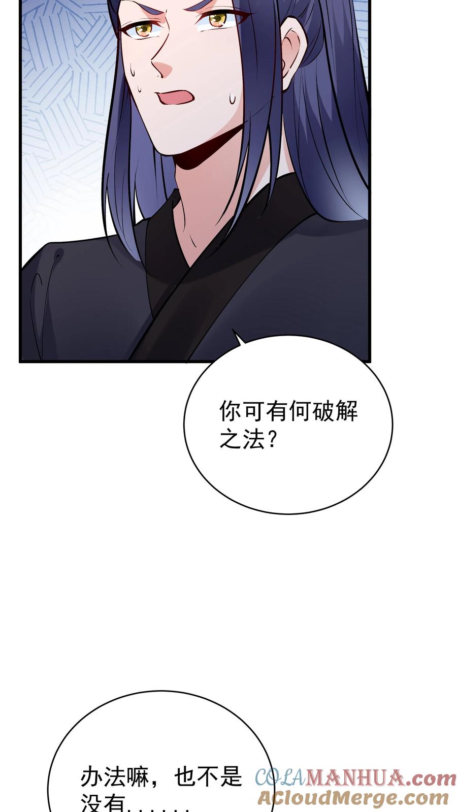 这个反派有点良心，但是不多！ 第47话 常昆 第15页
