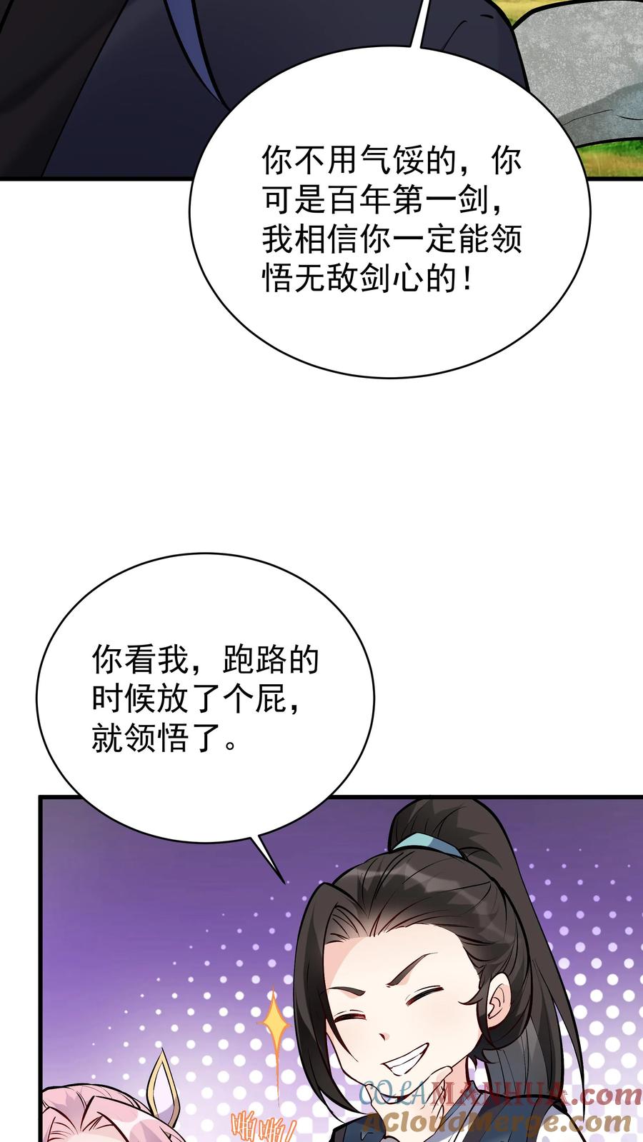 这个反派有点良心，但是不多！ 第47话 常昆 第3页