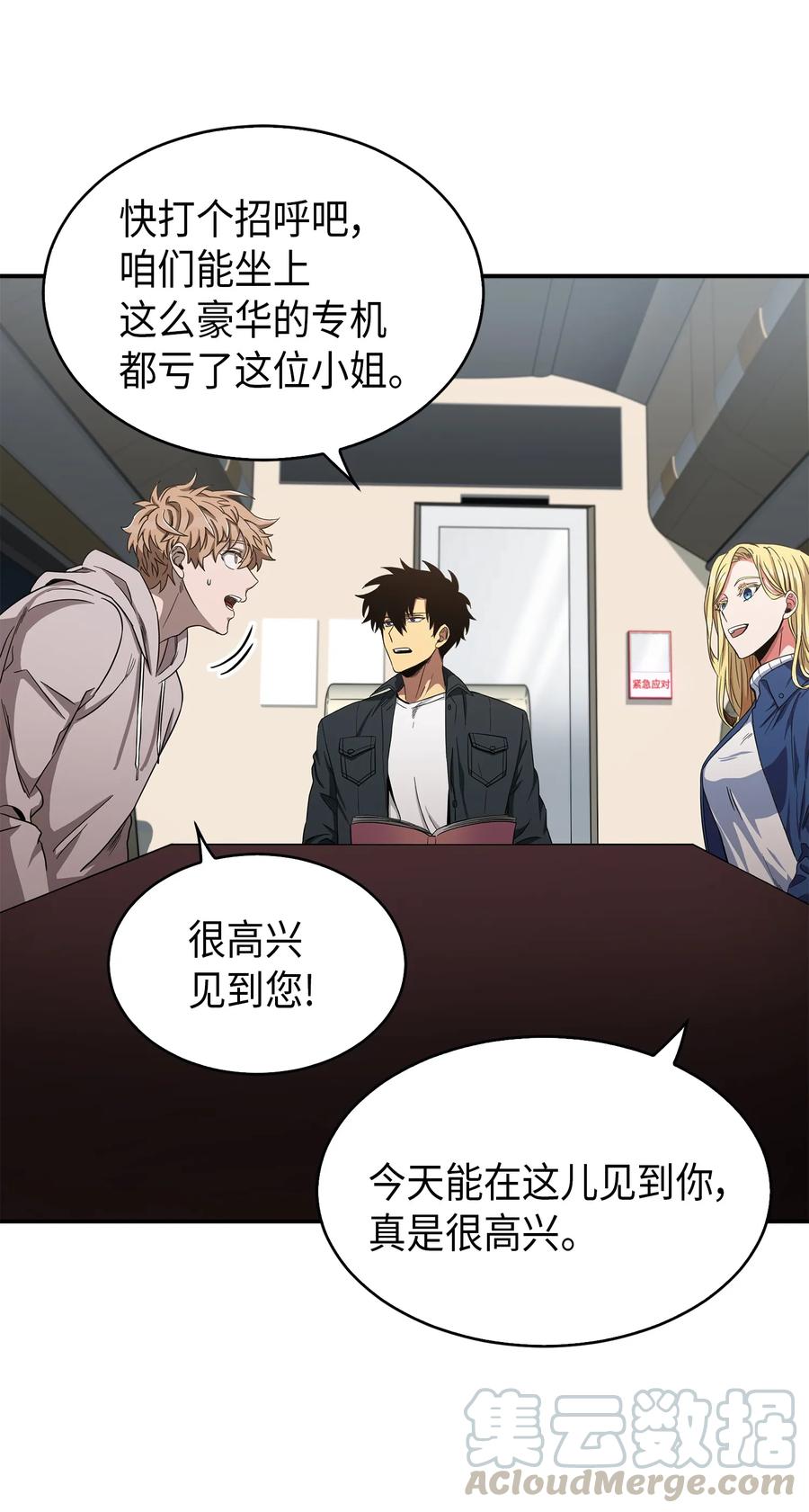 《我独自盗墓》047 宝物被盗 第9页