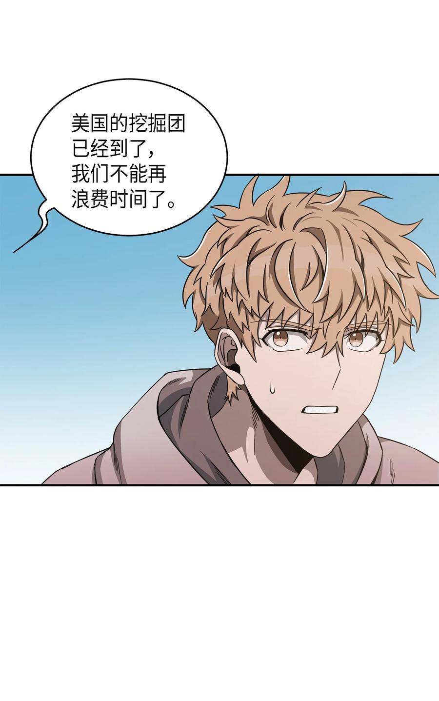 《我独自盗墓》047 宝物被盗 第71页