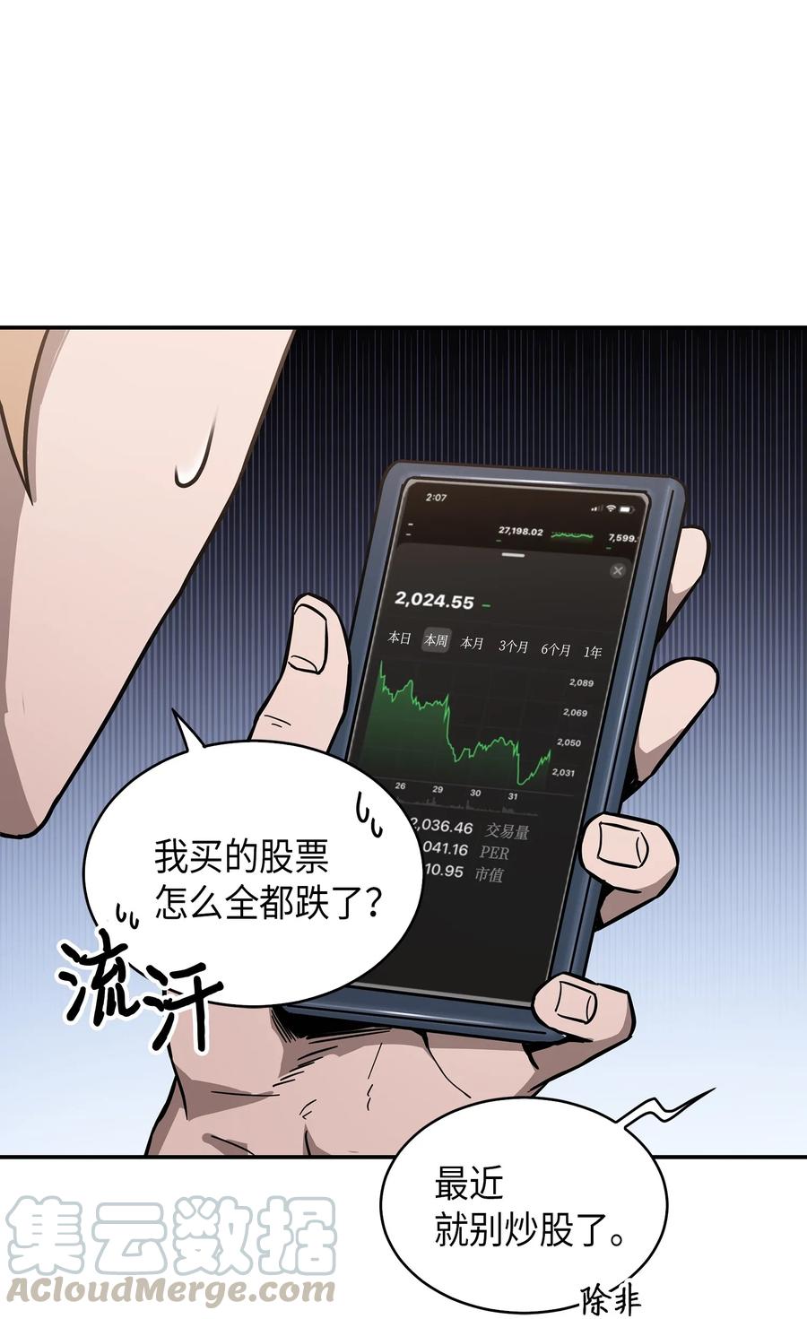 《我独自盗墓》047 宝物被盗 第25页