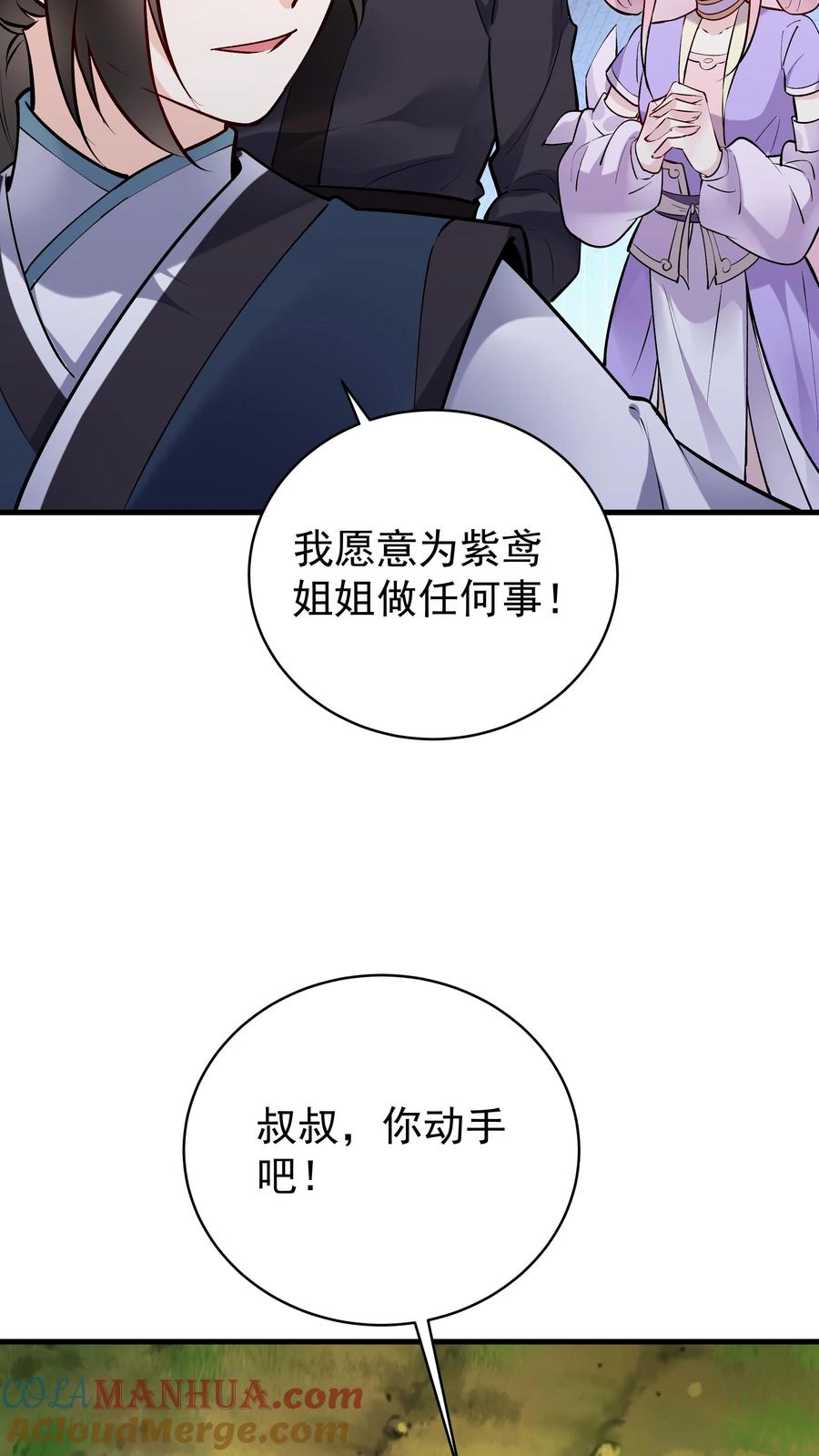这个反派有点良心，但是不多！ 第47话 常昆 第23页