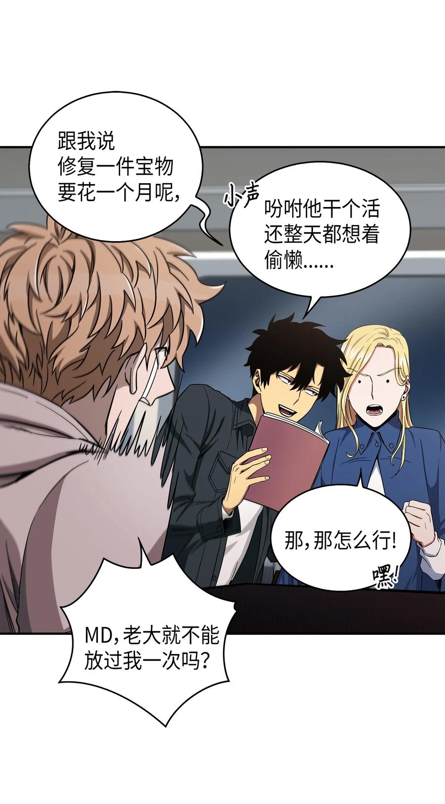 《我独自盗墓》047 宝物被盗 第14页