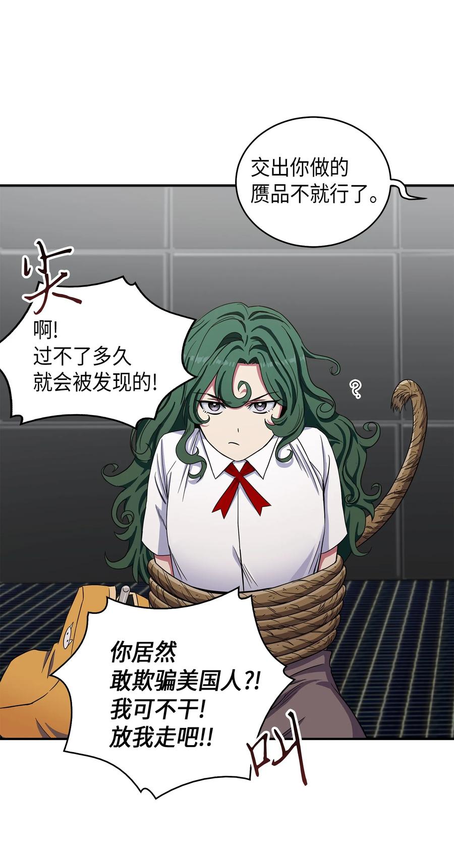 《我独自盗墓》047 宝物被盗 第60页