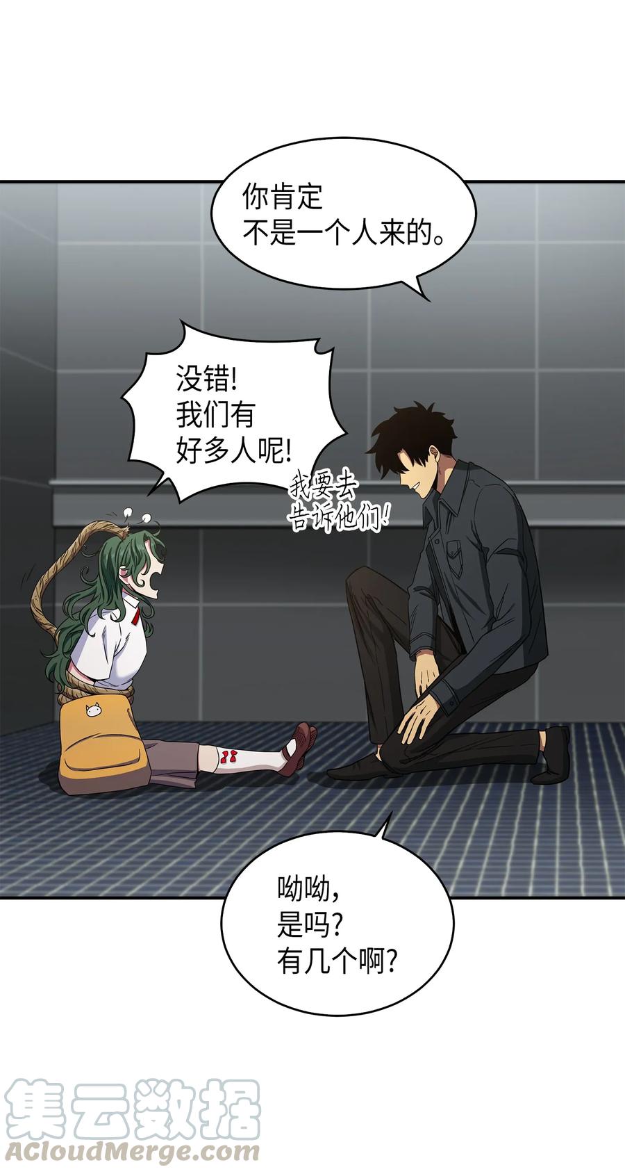 《我独自盗墓》047 宝物被盗 第53页