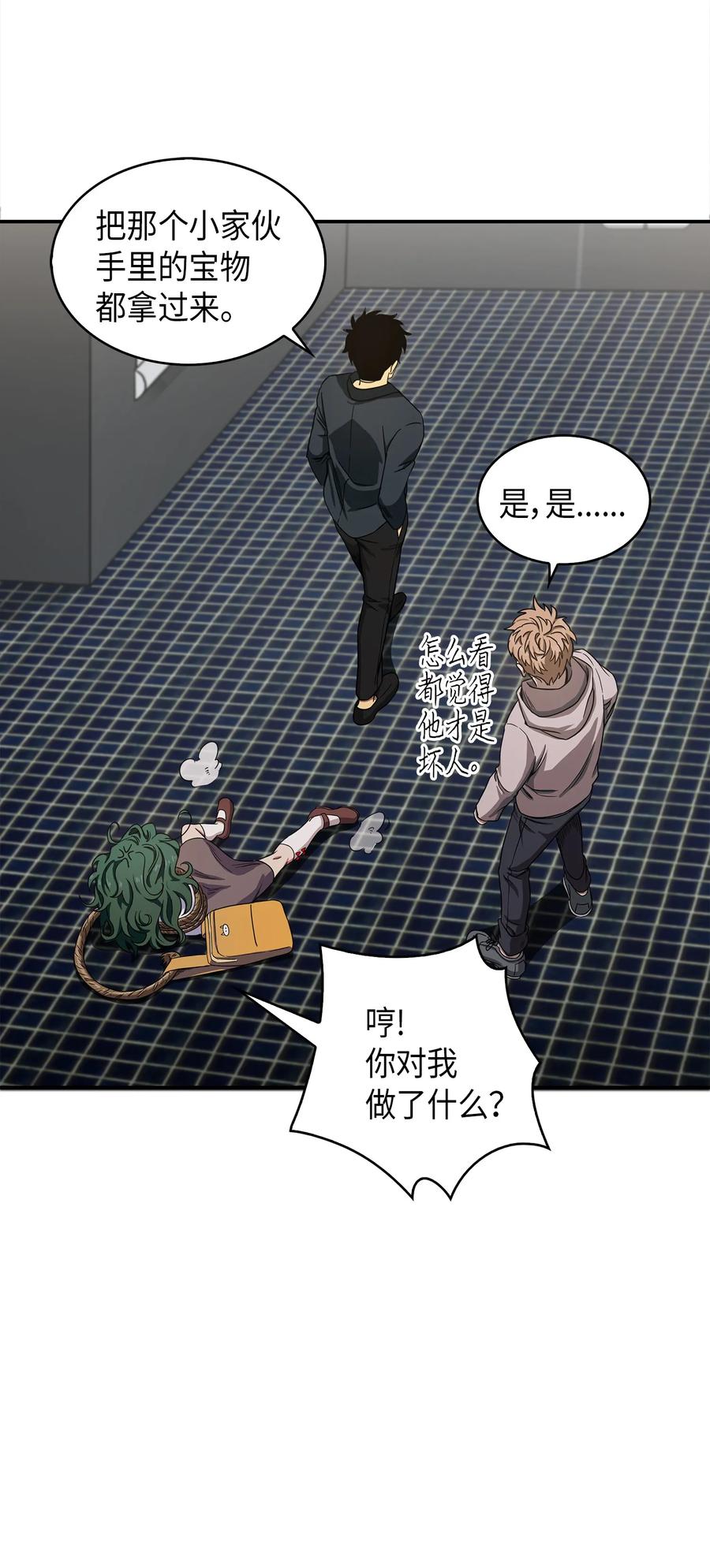 《我独自盗墓》047 宝物被盗 第76页