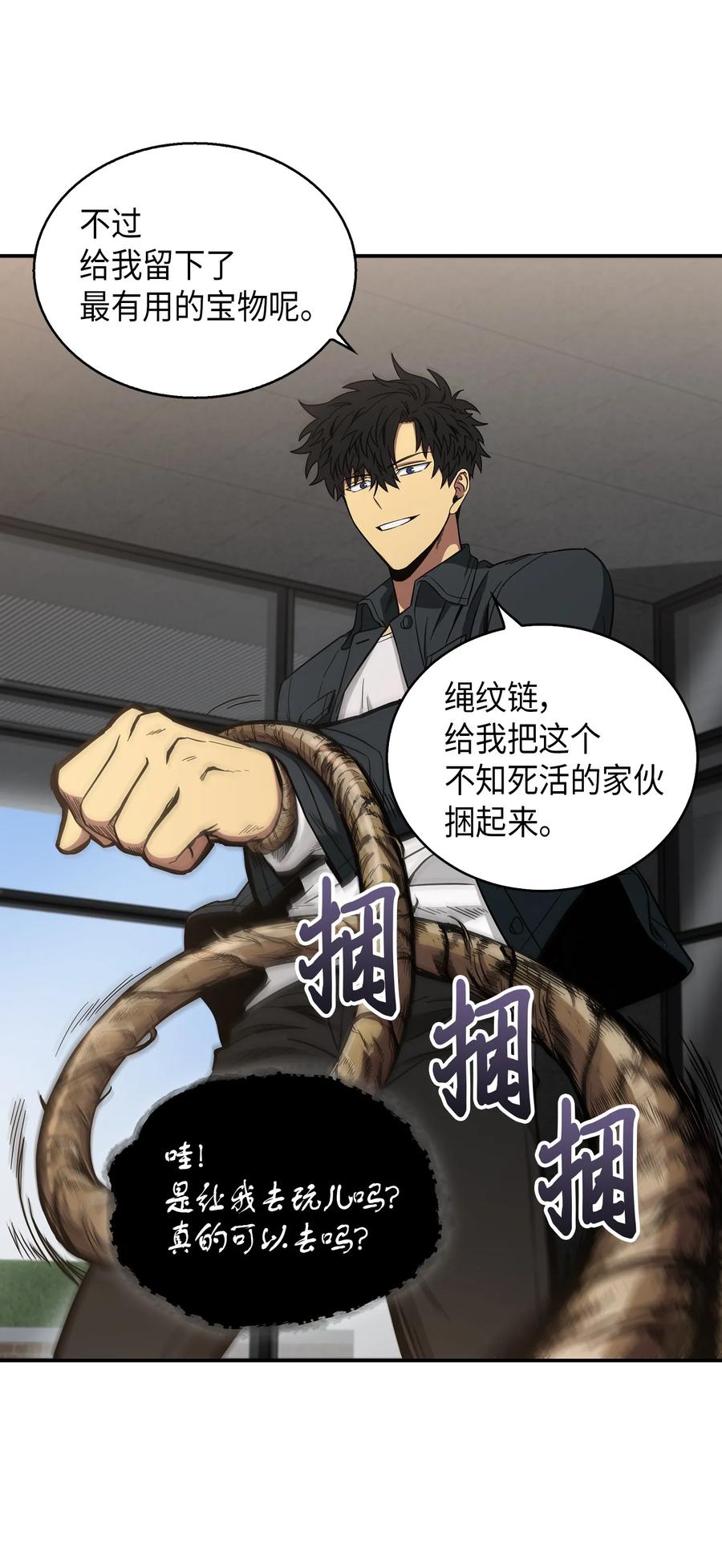 《我独自盗墓》047 宝物被盗 第34页