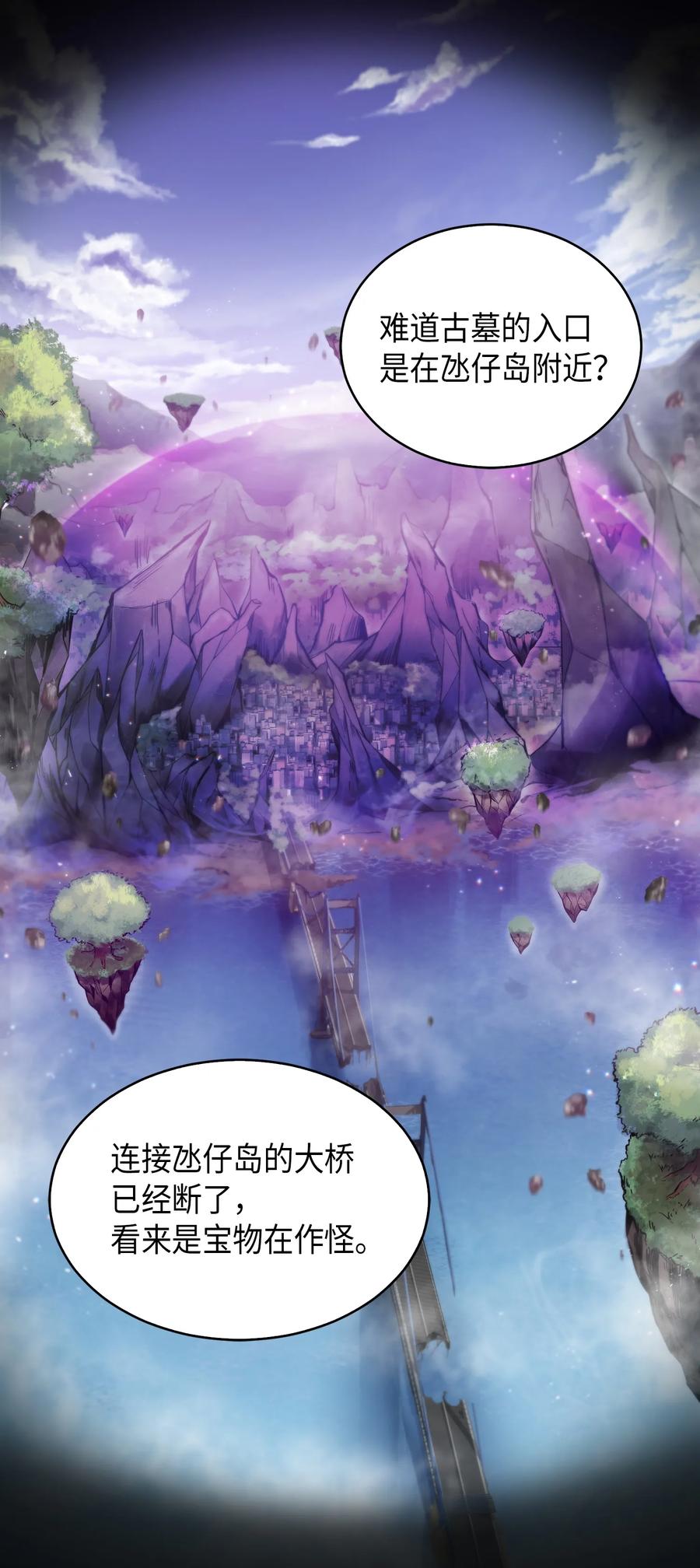 《我独自盗墓》047 宝物被盗 第27页