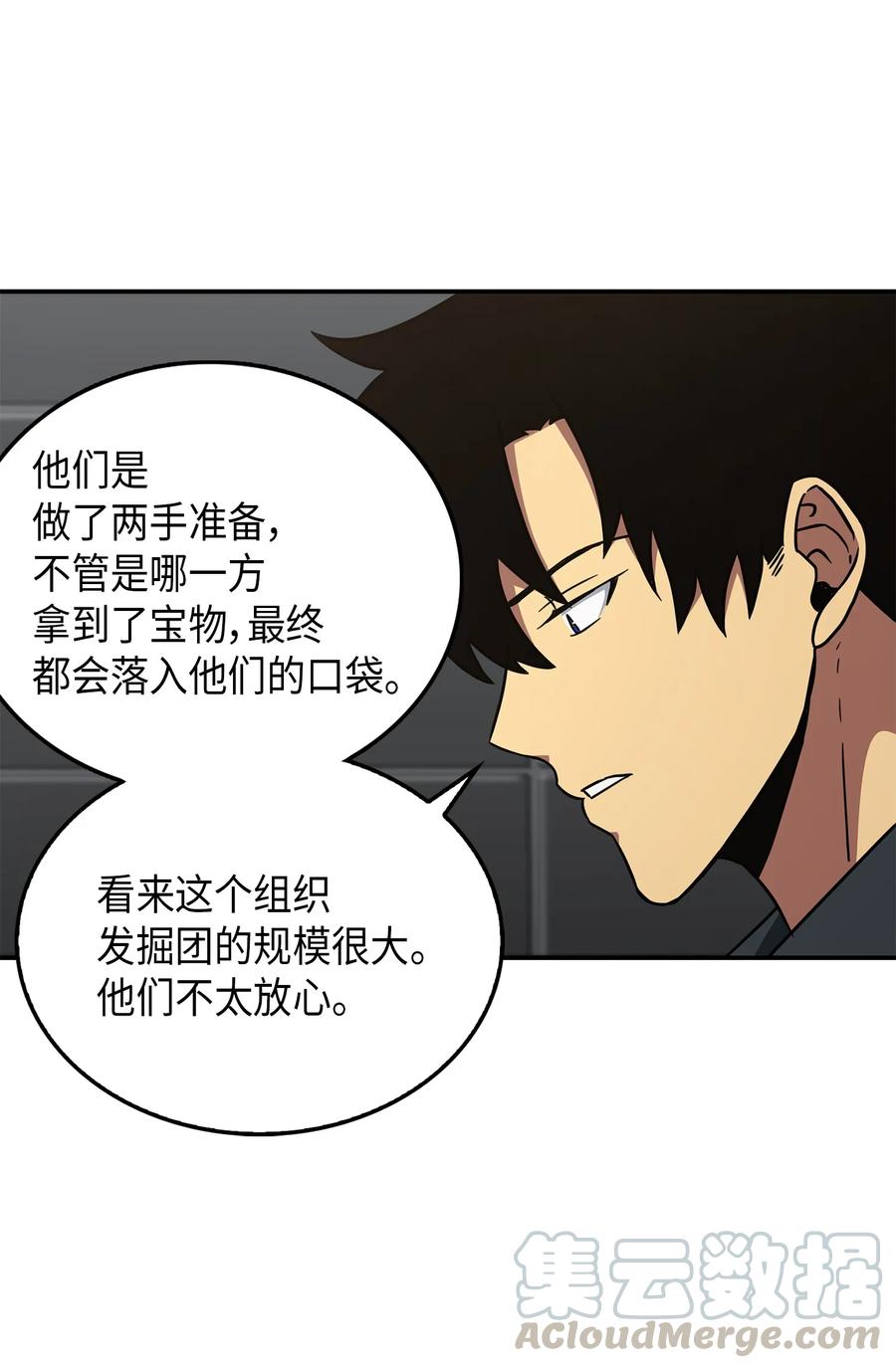 《我独自盗墓》047 宝物被盗 第57页