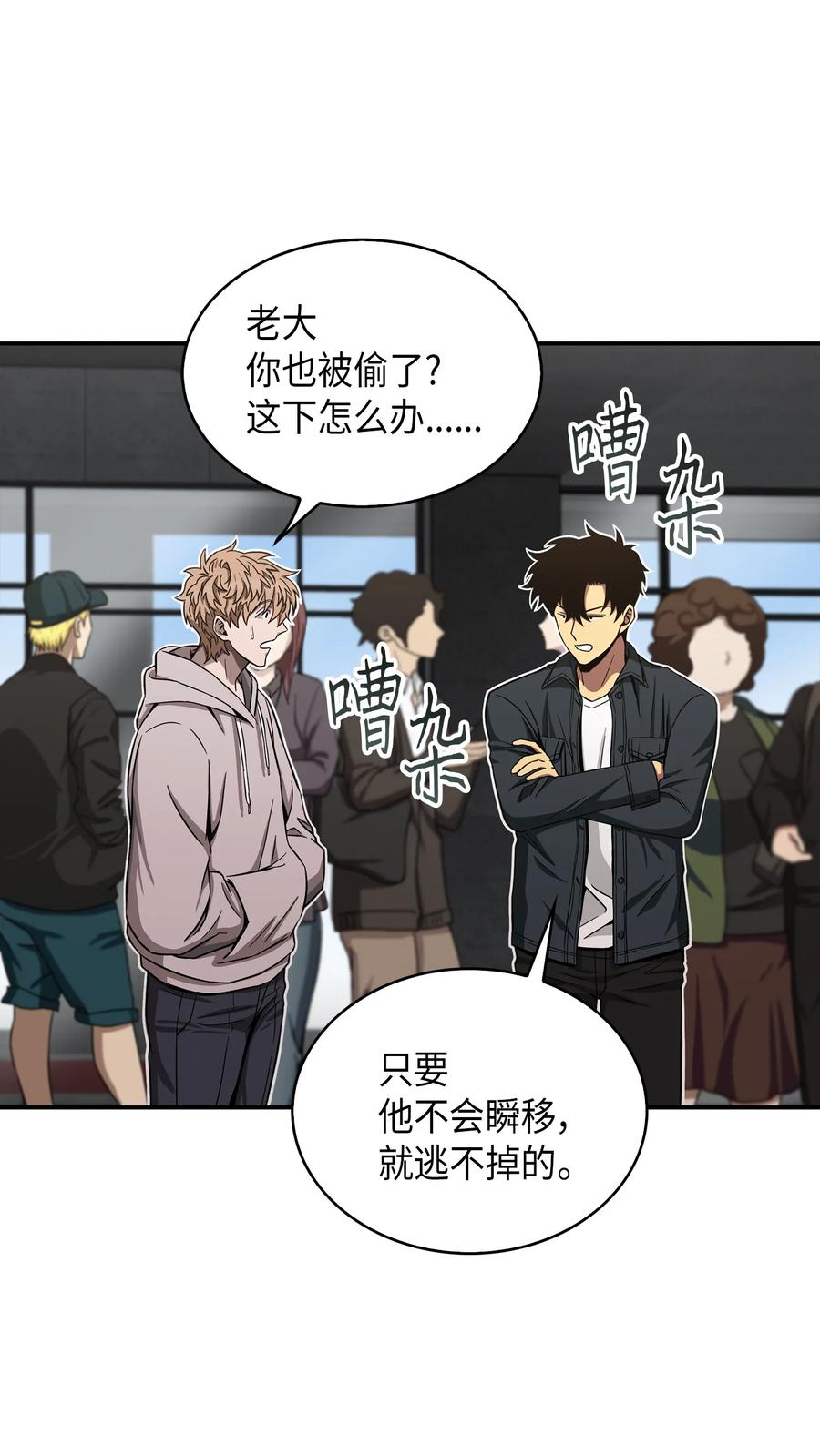 《我独自盗墓》047 宝物被盗 第35页