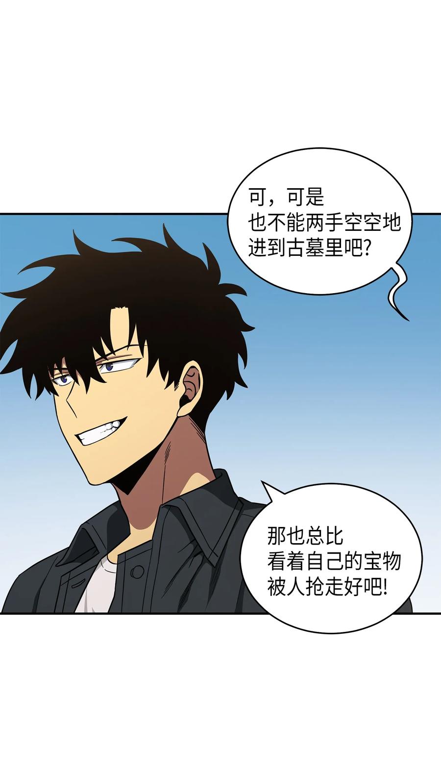 《我独自盗墓》047 宝物被盗 第81页
