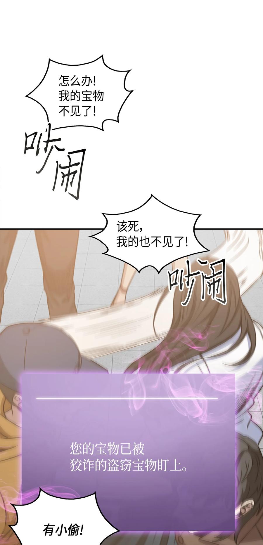 《我独自盗墓》047 宝物被盗 第31页