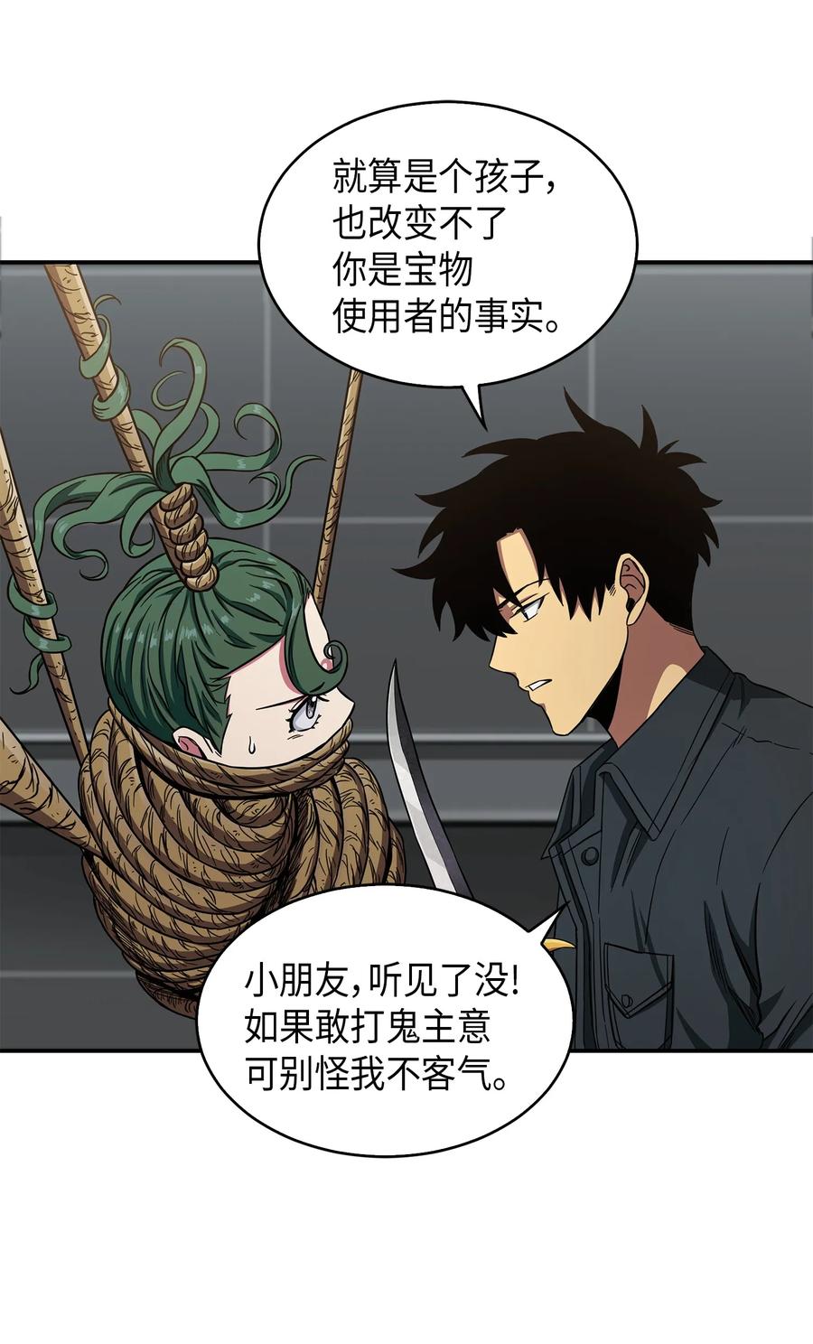 《我独自盗墓》047 宝物被盗 第50页