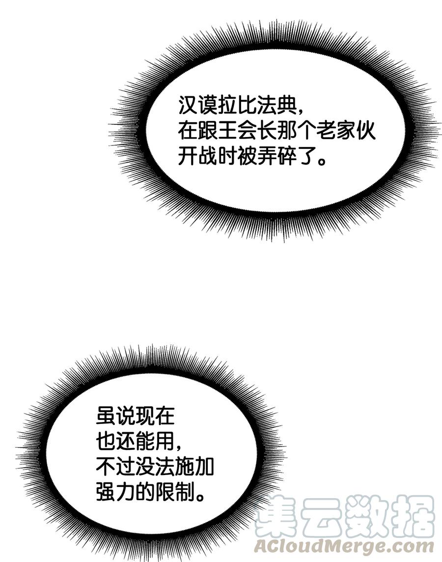 《我独自盗墓》047 宝物被盗 第65页