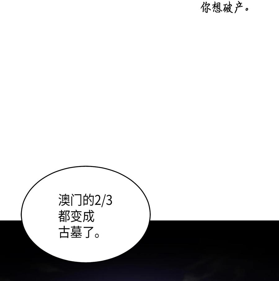 《我独自盗墓》047 宝物被盗 第26页