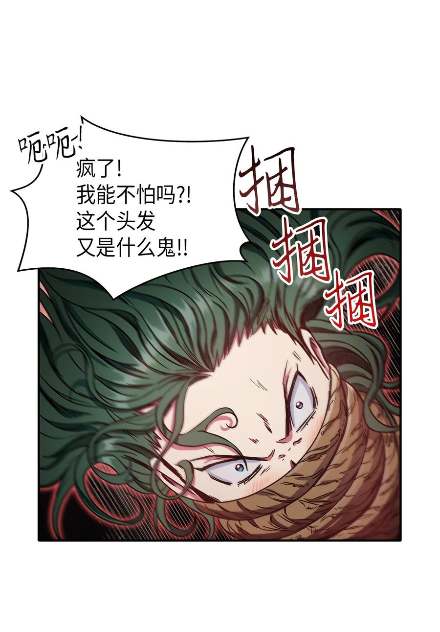 《我独自盗墓》047 宝物被盗 第44页