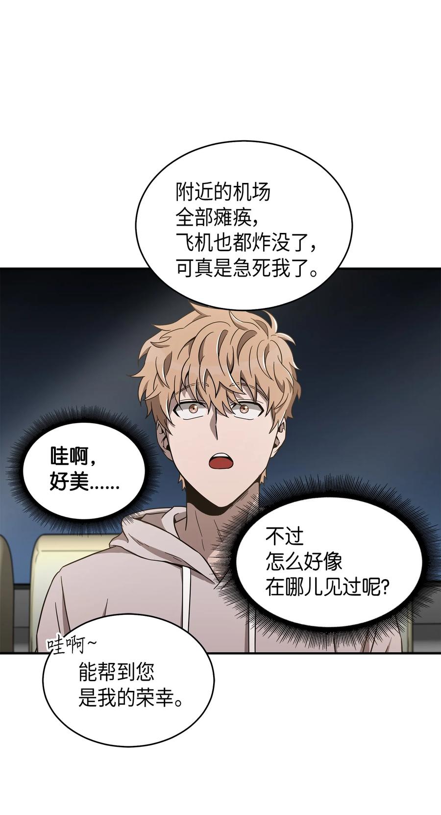 《我独自盗墓》047 宝物被盗 第8页