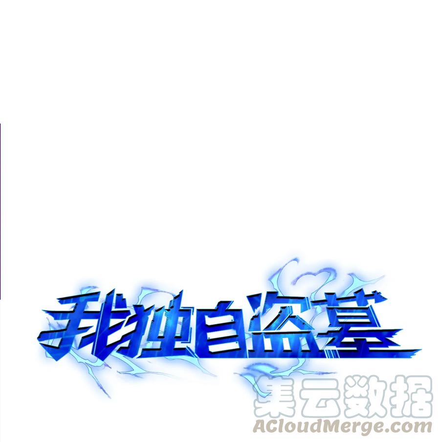 《我独自盗墓》047 宝物被盗 第1页