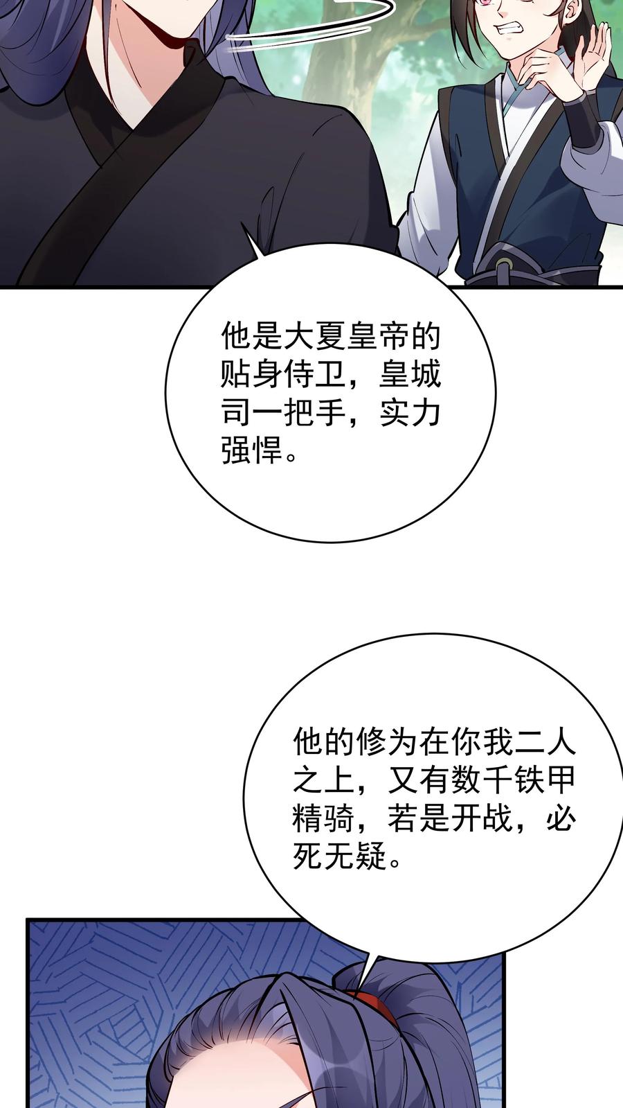 这个反派有点良心，但是不多！ 第47话 常昆 第14页