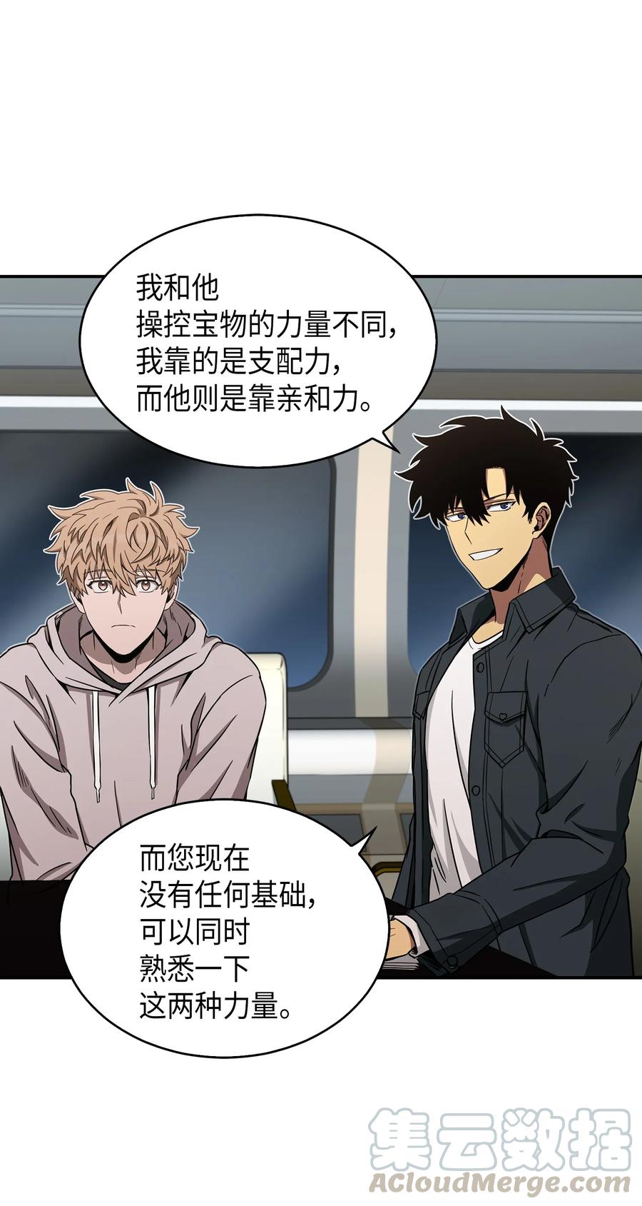 《我独自盗墓》047 宝物被盗 第21页