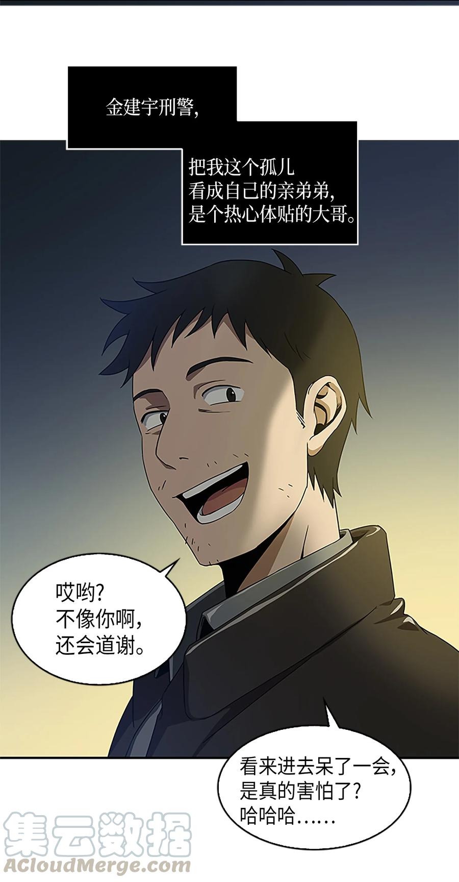 《我独自盗墓》004 新的道具 第22页