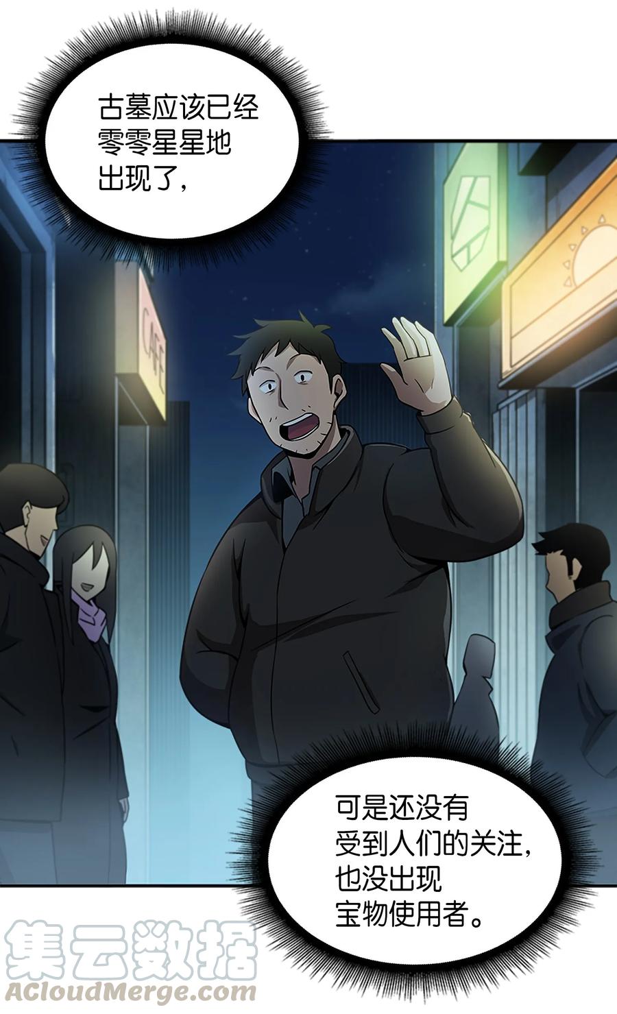 《我独自盗墓》004 新的道具 第28页