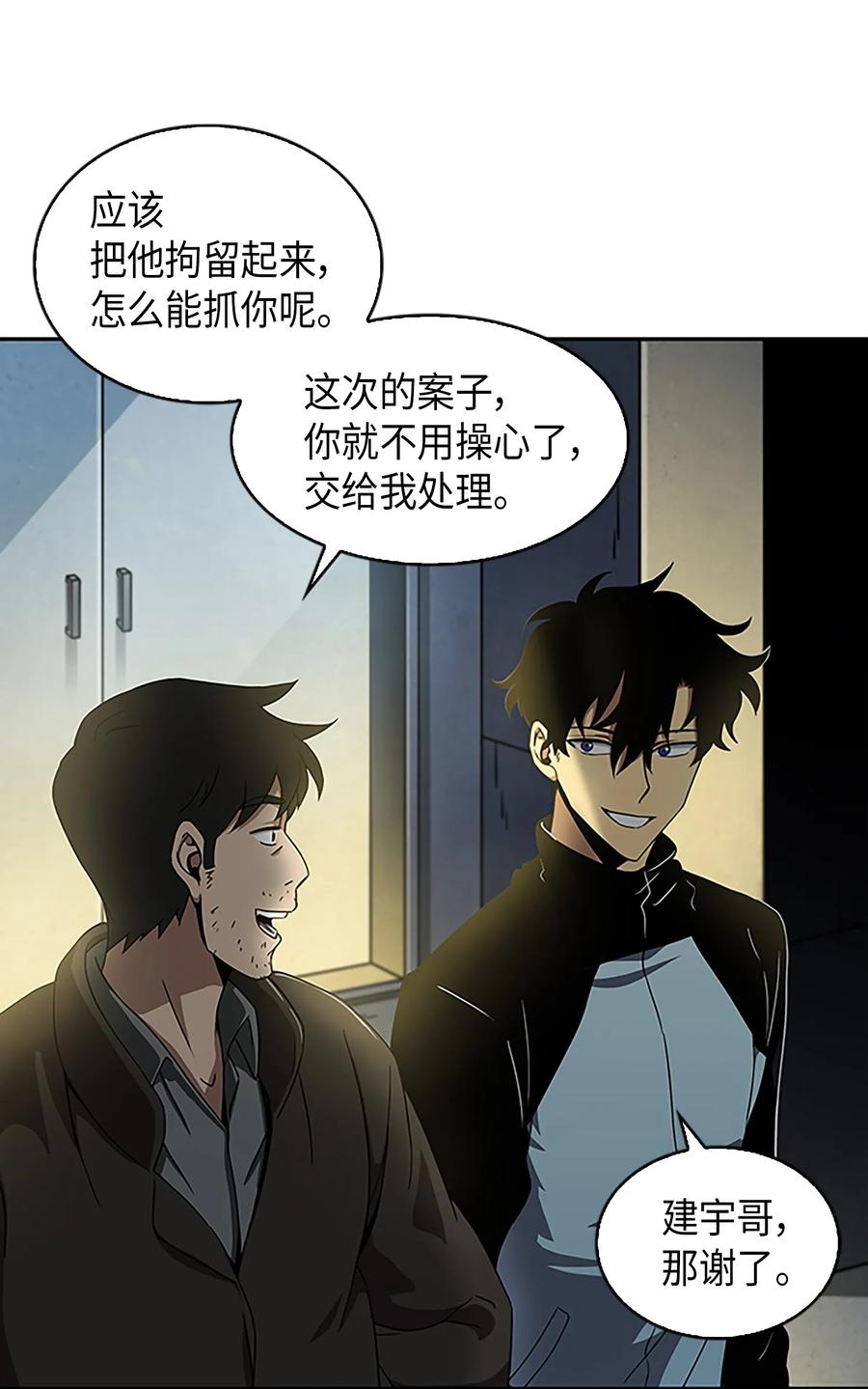 《我独自盗墓》004 新的道具 第21页
