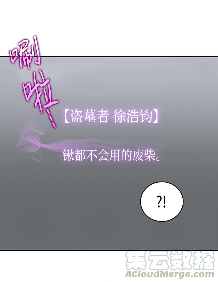 《我独自盗墓》004 新的道具 第4页