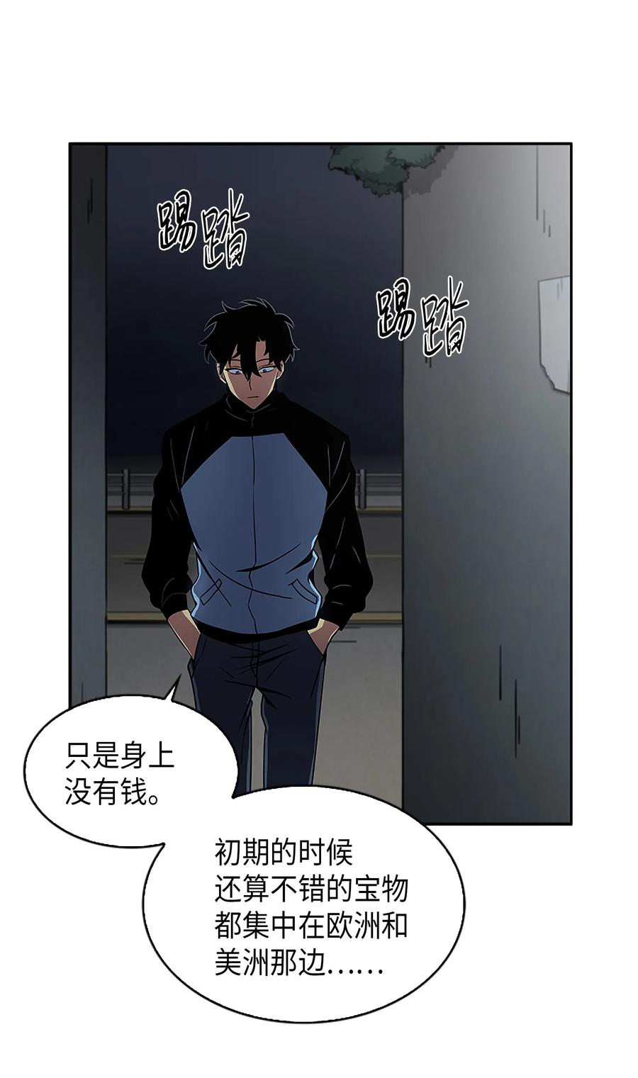 《我独自盗墓》004 新的道具 第30页