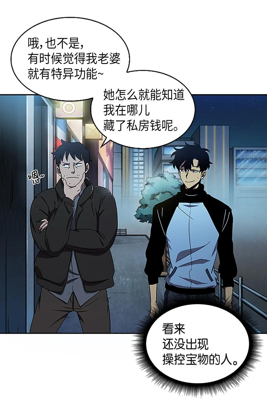 《我独自盗墓》004 新的道具 第26页
