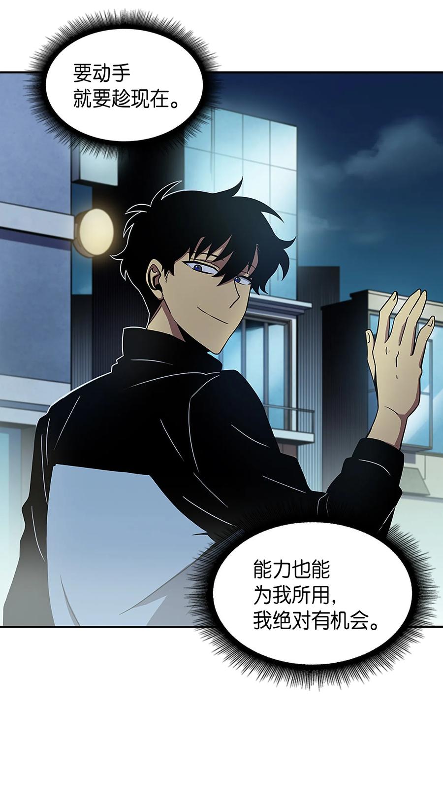 《我独自盗墓》004 新的道具 第29页