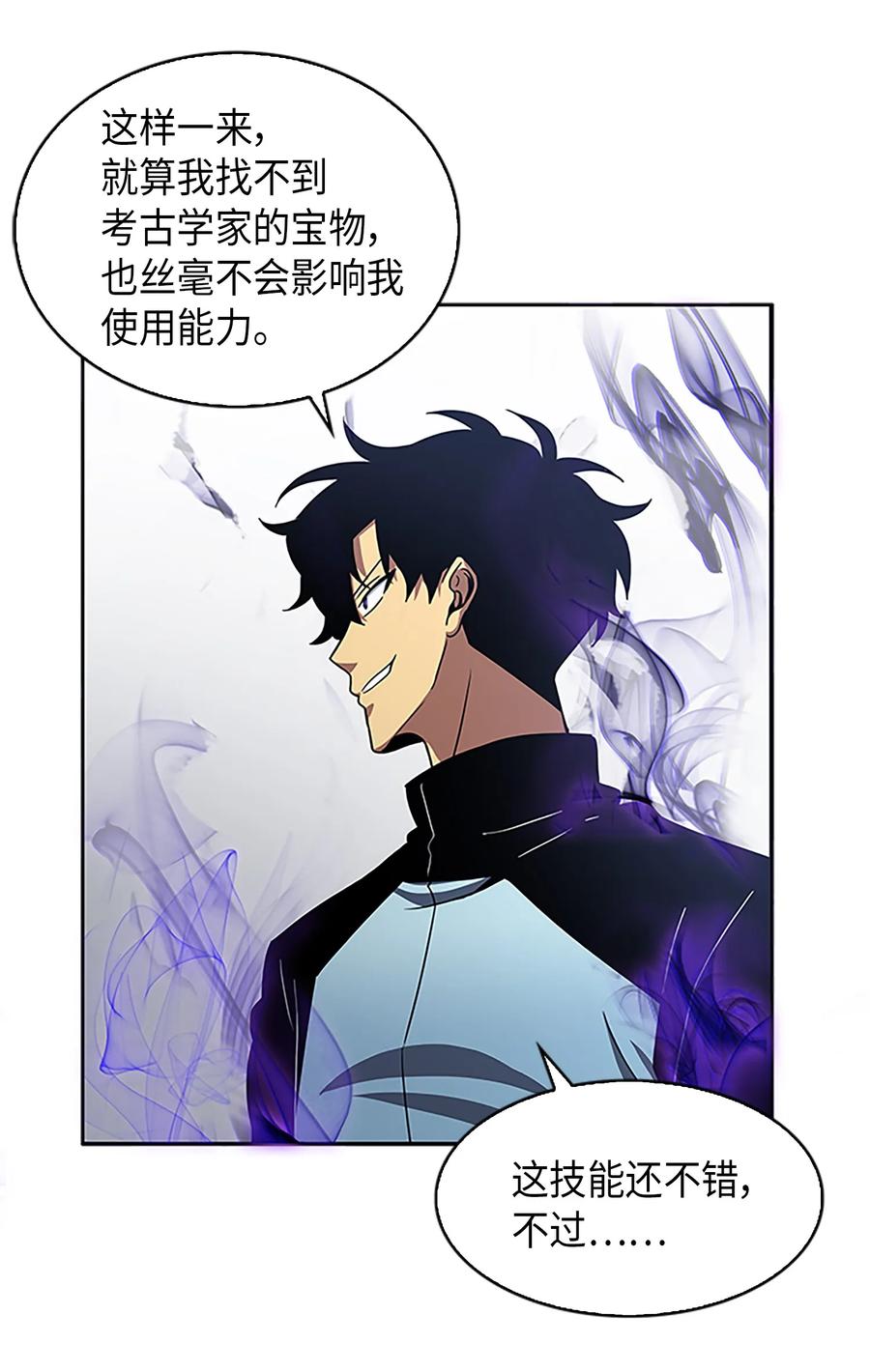 《我独自盗墓》004 新的道具 第17页