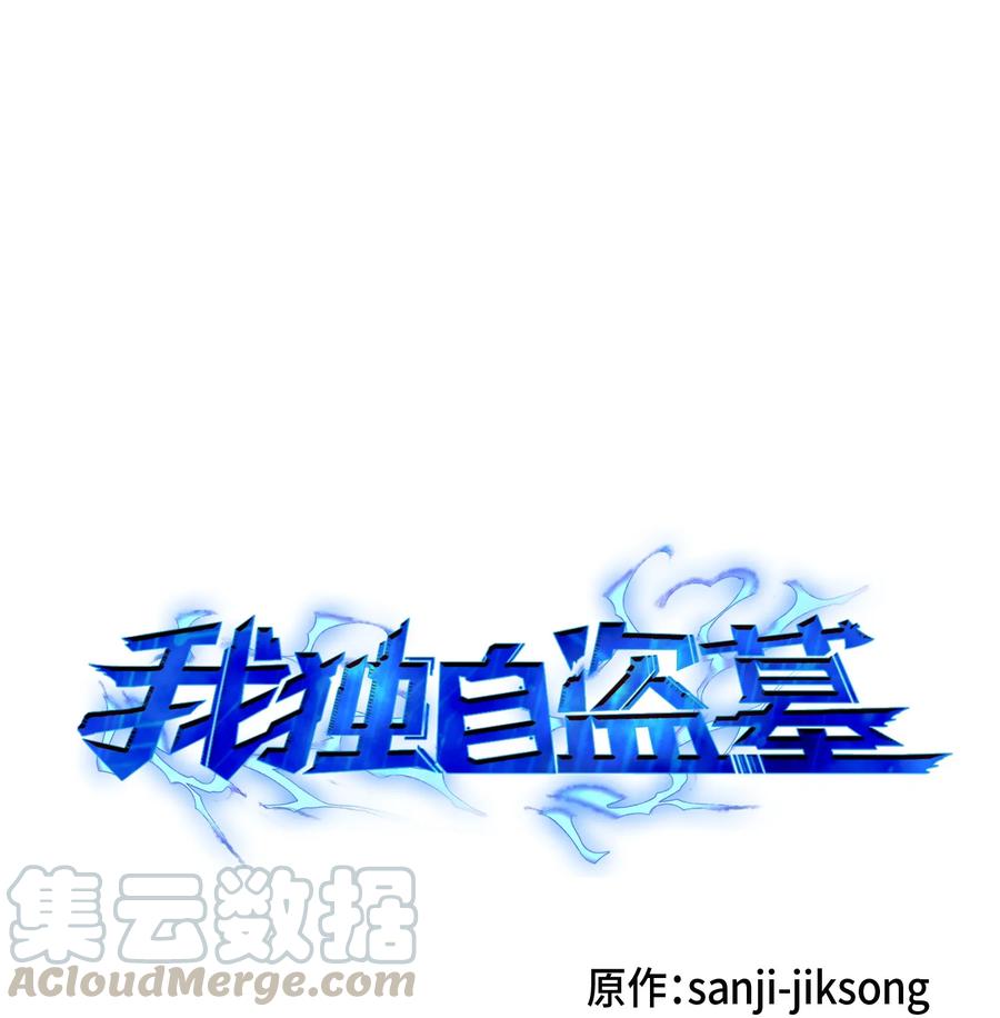 《我独自盗墓》004 新的道具 第1页