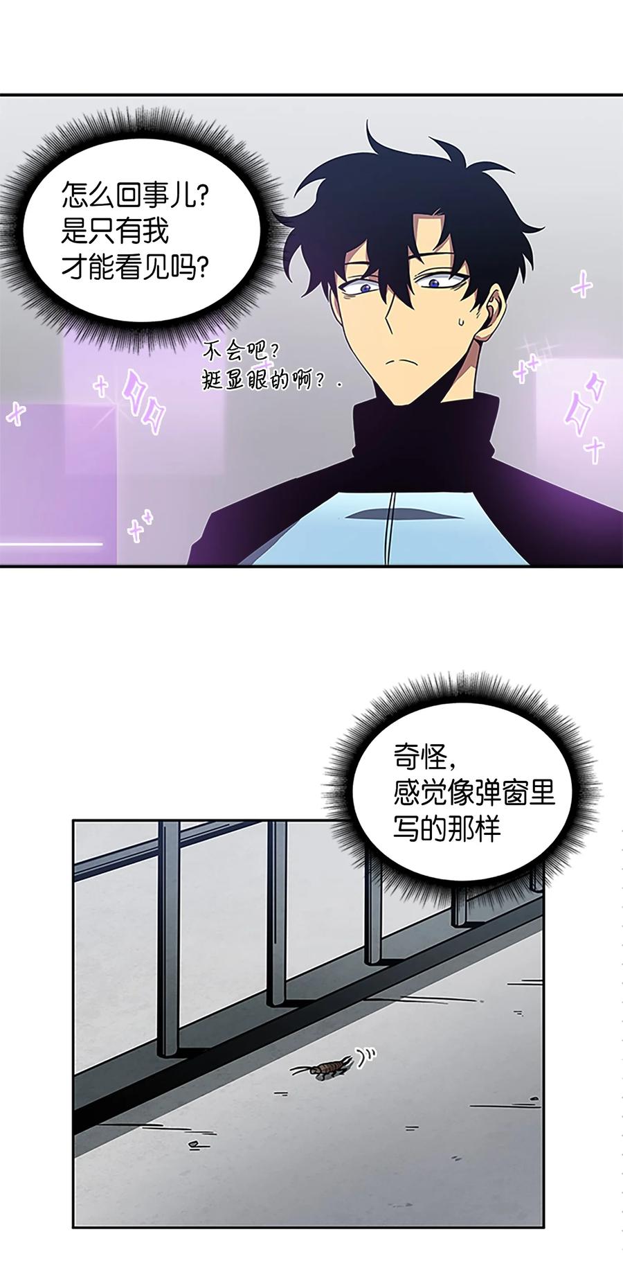 《我独自盗墓》004 新的道具 第14页