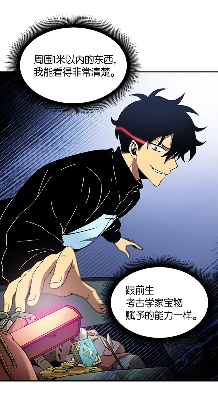 《我独自盗墓》004 新的道具 第15页