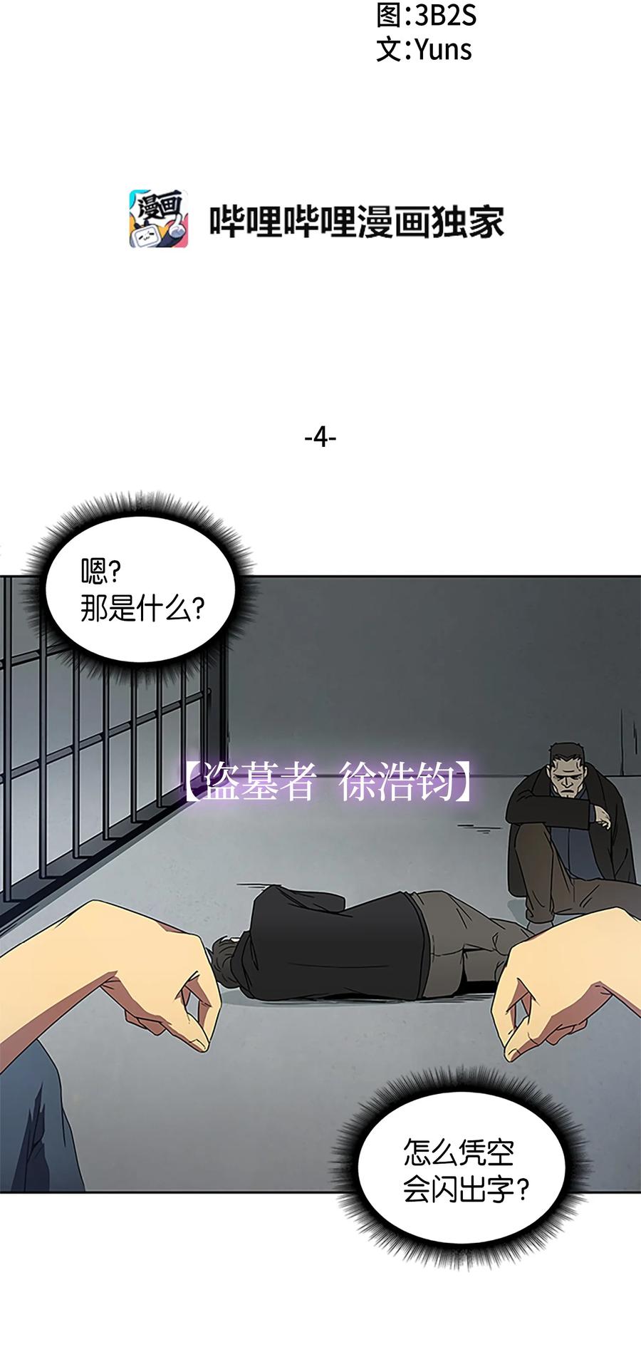 《我独自盗墓》004 新的道具 第2页